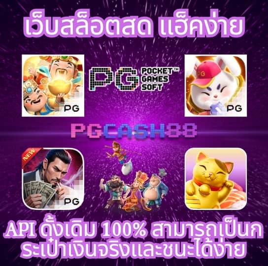 โค้ดเครดิตฟรีกดรับเอง